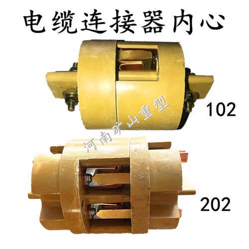 DL-102 202电缆快速插头接头内心芯起重电磁吸盘电缆线铝壳连接器