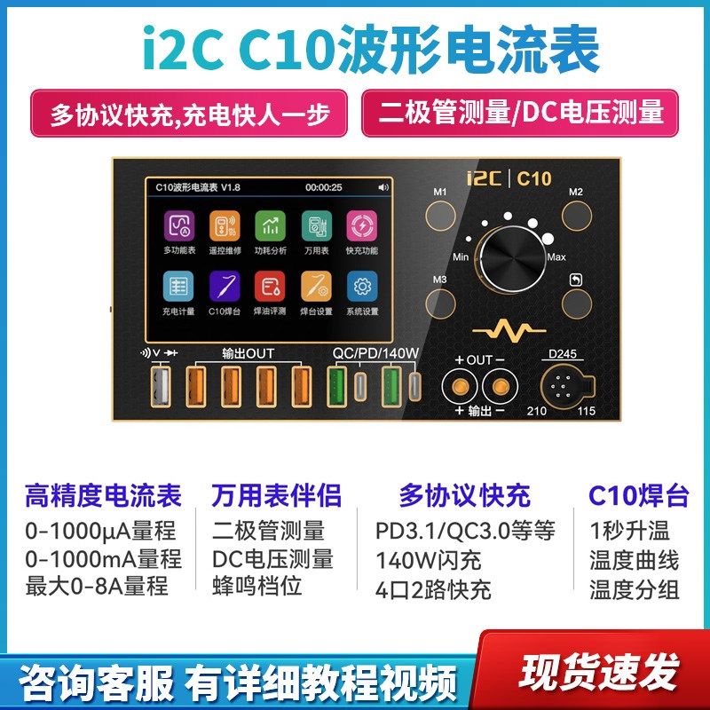 i2C C10示波器电流表(镀金版) 万用表/焊台/超级快充/电源伴侣图片