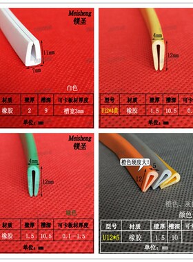 12*4绿色黄色橡胶包边条 1mm铁皮货架保护条 U形密封条橡胶保护条