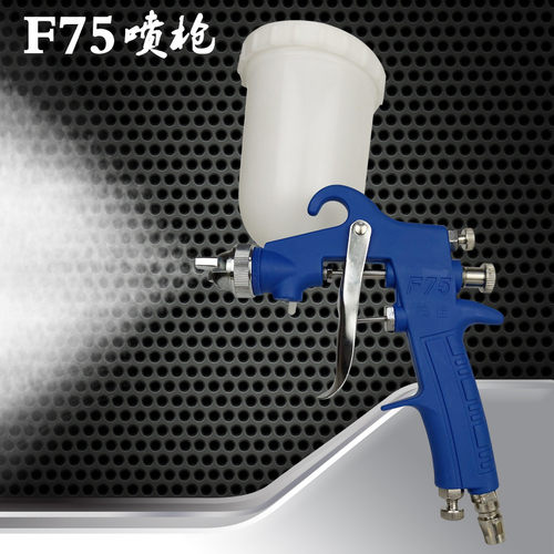 F-75油漆喷枪f75气动喷壶75家具汽车涂料胶水高雾化乳胶漆喷漆枪