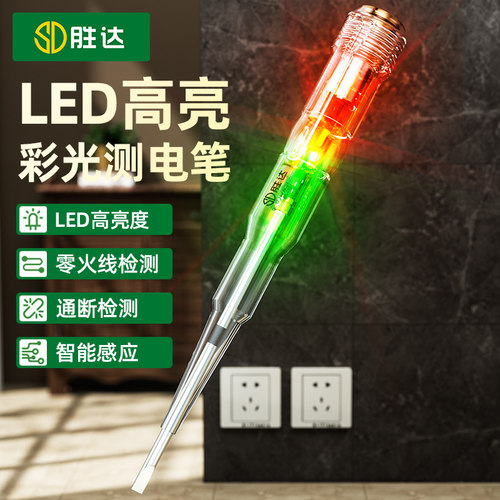 测电笔电工专用测断线漏电试电笔多功能智能感应家用验电笔螺丝刀