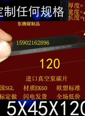 真空泵滑片 石墨片5*40*120  碳精片 印刷机碳片5X45X120MM刮片