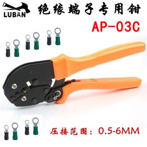 压线钳端子钳AP-03C/30J省力型压接钳预绝缘端子(0.5-6.0mm)平方