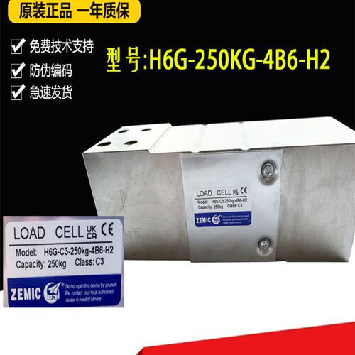 ZEMIC中航电测H6G-C3-250KG-4B6-H2-S1-C传感器包装秤哈联科