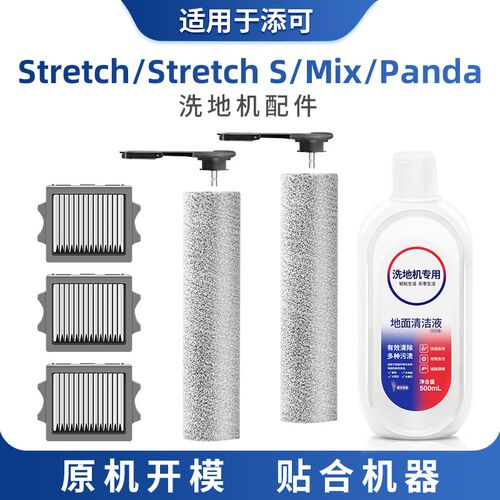 适用于添可芙万stretch滚刷配件洗地机专用过滤网地面清洁液耗材