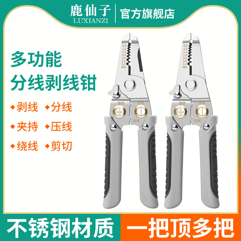 鹿仙子新款多功能剥线钳小口径电工专用不锈钢细线拨线钳加厚迷你图片