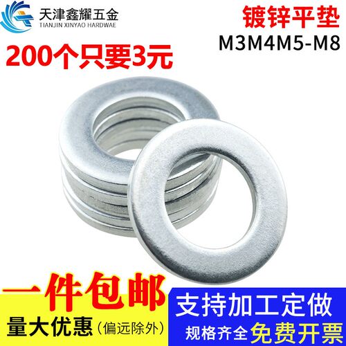 垫圈镀锌平垫介子螺丝大垫片镀白锌平垫片垫圈M3M4M5M6M8