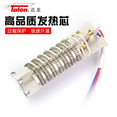 台湾达龙热风枪发热芯1600W 2000W电热丝TH8623B 8611B加热芯