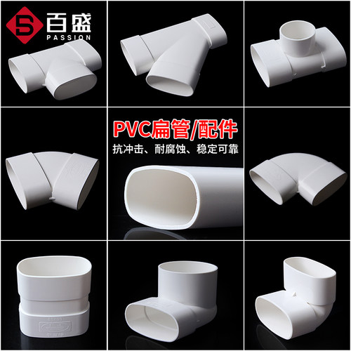 PVC扁管85配件38管件 扁 直接三通110弯头50椭圆75接头马桶移位器