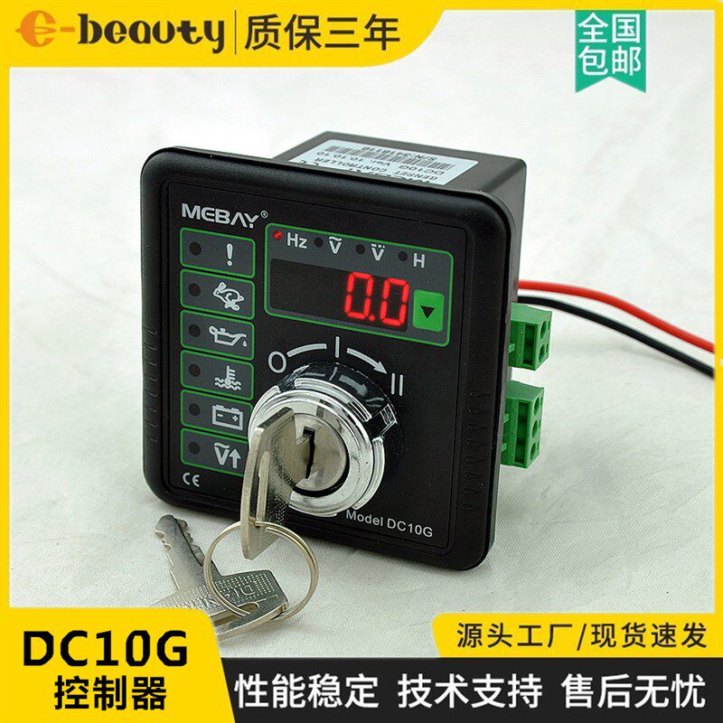 DC10G发动机励磁四保护自动控制器DC10K 柴油发电机组替代DSE501K