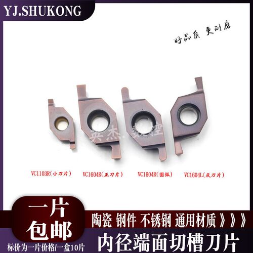 内孔端面切槽刀VC1604R/L平口/圆弧 VC1103R内端浅槽刀片陶瓷刀片