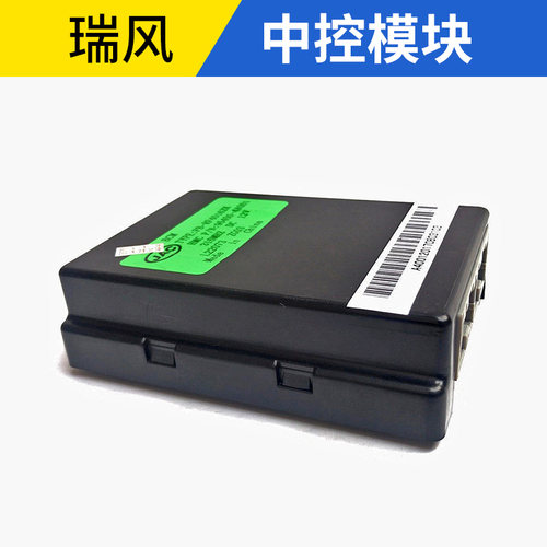 适配江淮瑞风车身控制器M35商务车祥和防盗中控盒ETACS玻璃控制器