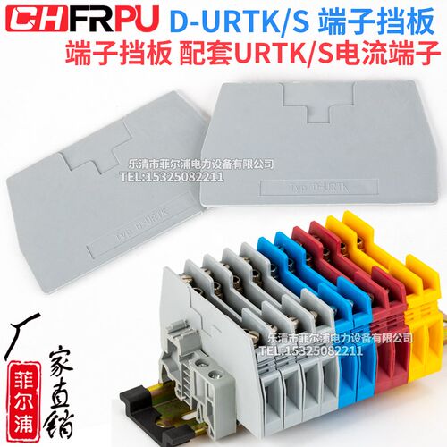 高品质导轨式D-URTK/S试验端子隔板 URTKS测试电流接线端子排挡板