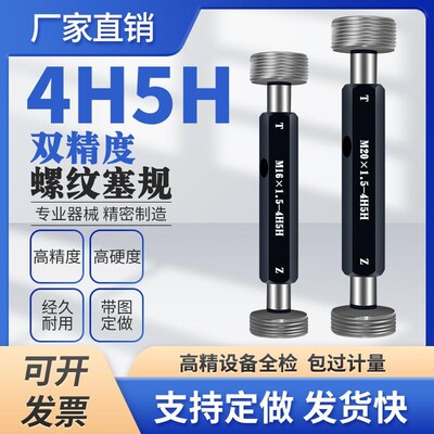 4H6H航天双精度螺纹塞规通止规量规M4M5M6M7M8 M9 M10 M12*1*1.25