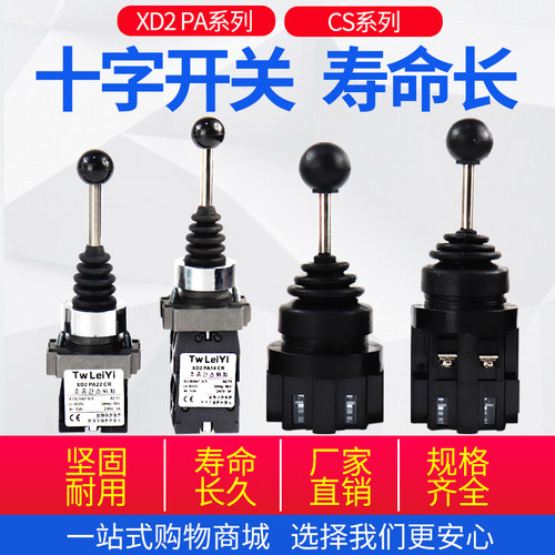 塔吊开关拨动开关自复位四向自锁电源十字开关主令开关2常开摇柄