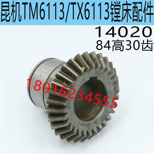昆机镗床配件TM6113镗床伞齿轮交大昆机TX6113D镗床伞齿轮