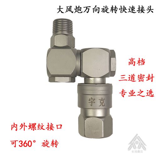 大风炮万向节360旋转气管快速接头万向头快接带内丝插头
