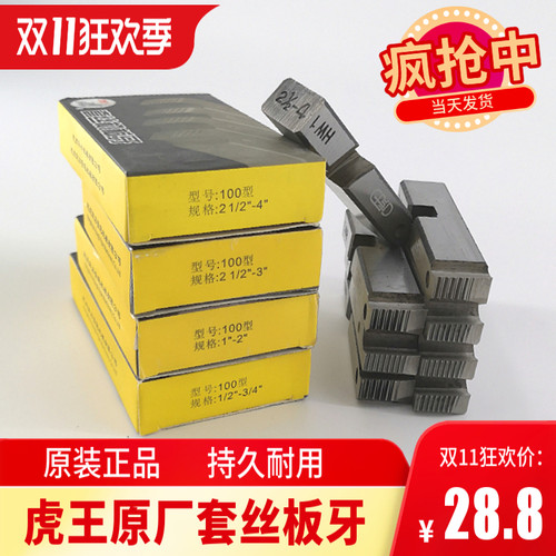 虎王电动套丝机板牙干套干用无油通用管螺纹车绞丝板牙割刀片卡爪