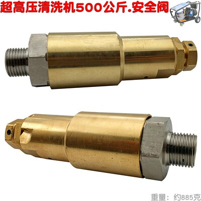 500公斤安全阀bar保护泵头阀门泄压阀卸压超高压清洗机洗车机泵头