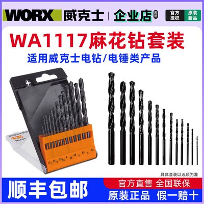 威克士WA1117直柄麻花钻电动工具锤钻配件电钻冲击钻电锤钻头