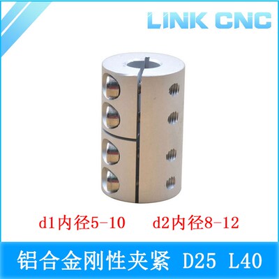 link cnc SB铝合金刚性联轴器夹紧刚性电机丝杆联轴器 D25 L40