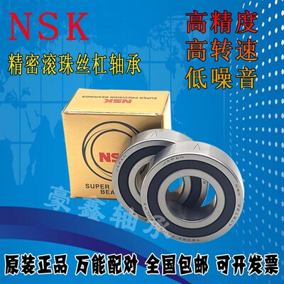NSK进口伺服电机轴承 6206VV B40-166 F-568217 F-568240 陶瓷球