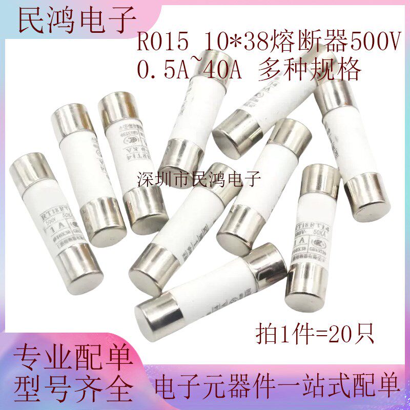 R015熔断器 陶瓷保险丝管10*38 RT18 1A 2A 3A 5A 6A 10A 16A 32A