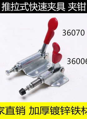 快速夹具推拉式工装夹钳GH CH SD-36006/36070快速锁紧器 压紧器