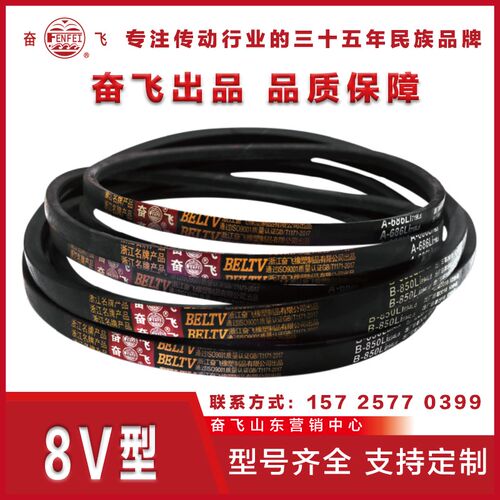 奋飞三角带传动带橡胶V型带8V5600/8V2240/8V2360/8V6000/8V2650
