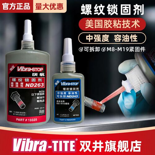 Vibra胶水ND243螺丝胶螺纹紧固剂222 242 262 263 271 272 277 29