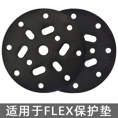 4个装适用FLEX6寸干磨机保护垫电动砂纸机托盘保护软垫配件150mm