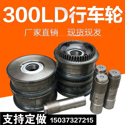 单梁起重机天车龙门吊电动端梁行走轮  LD150/200/300/400行车轮