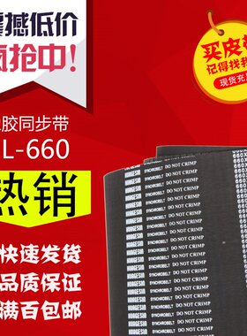 橡胶传送带梯形齿传动带630XL 648XL 660XL工业同步齿形传送皮带
