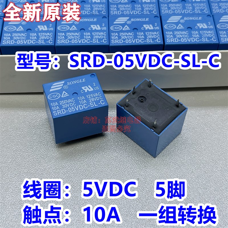 SRD-05VDC-SL-C松乐YX202-S-105D SRD-S-105D T73电饭煲继电器5V图片