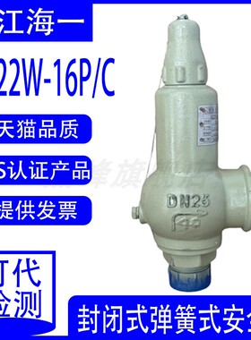 浙江海一A22H-16C碳钢A22W-16P不锈钢全启氧气储罐A22Y-16P安全阀