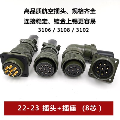 MS5015 8芯22-23S航空插头插座方座MS3106A 22-23PMS3102A连接器