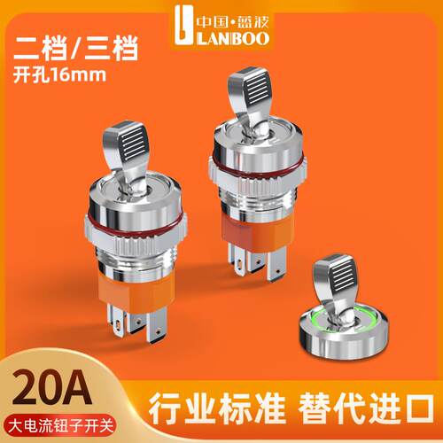 蓝波LB16NZ钮子开关 防水大电流金属开关 220V两档保持式开关 带