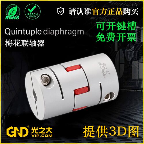 DEP11铝合金梅花键槽联轴器步进伺服丝杆数控车床机夹紧连轴器GFC