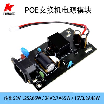 65W48W POE交换机电源52V1.25A24V2.7A15V3.2A开关电源裸板