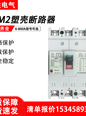 江苏大全凯帆塑壳断路器KFM2-250C/S/M/H开关63/100/400/630/800A