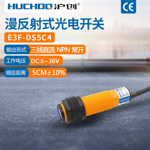 正品 漫反射传感器光电开关E3F-DS5C4 CHE18-5NA-B710三线NPN常开