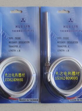 正品华菱HUA LIN探头热电偶6*115 K型双组或双支感温线传感器1米