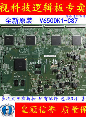 全新原装 V650DK1-CS7 逻辑板配 创维 65E900U 质保180天 现货