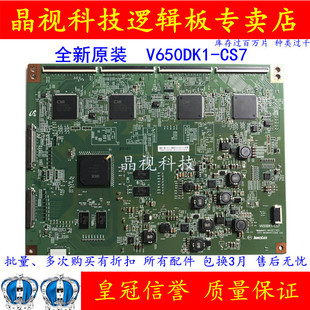 全新原装 V650DK1-CS7 逻辑板配 创维 65E900U 质保180天 现货