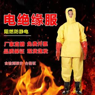 电工防护服防电服衣服装 高压电绝缘服套装 KV电工工作服身体防护