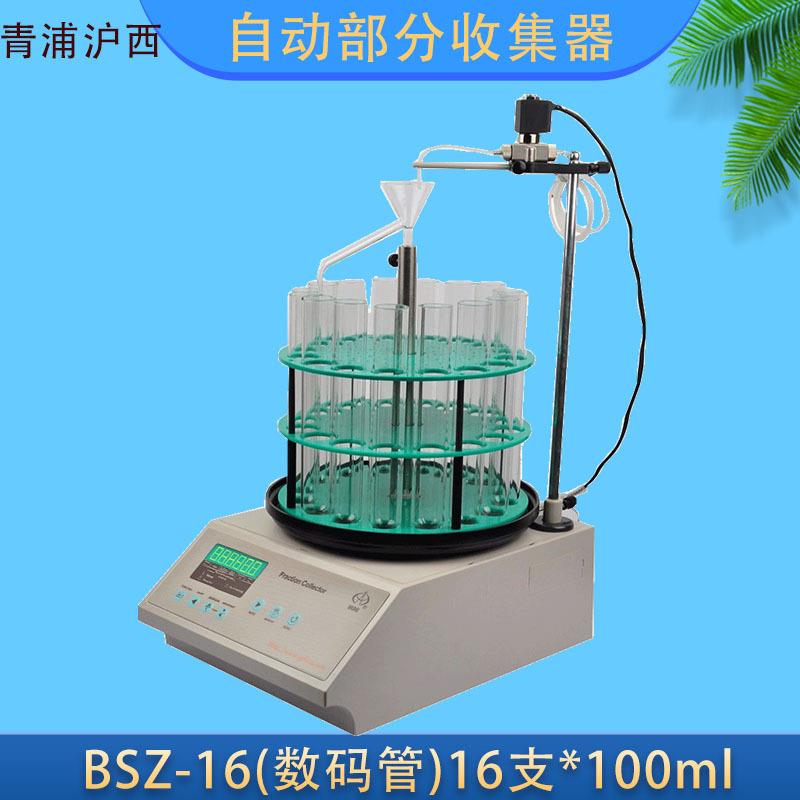 BSZ-16自动部分收集器数码管显示非腐蚀性液体收集器上海青浦沪西