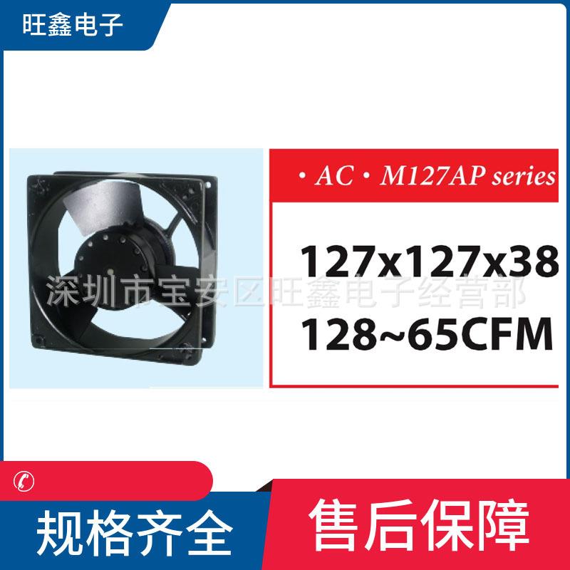 M127AP22-1 AC230V 127X127X38MM轴流SINWAN滚珠散热风机