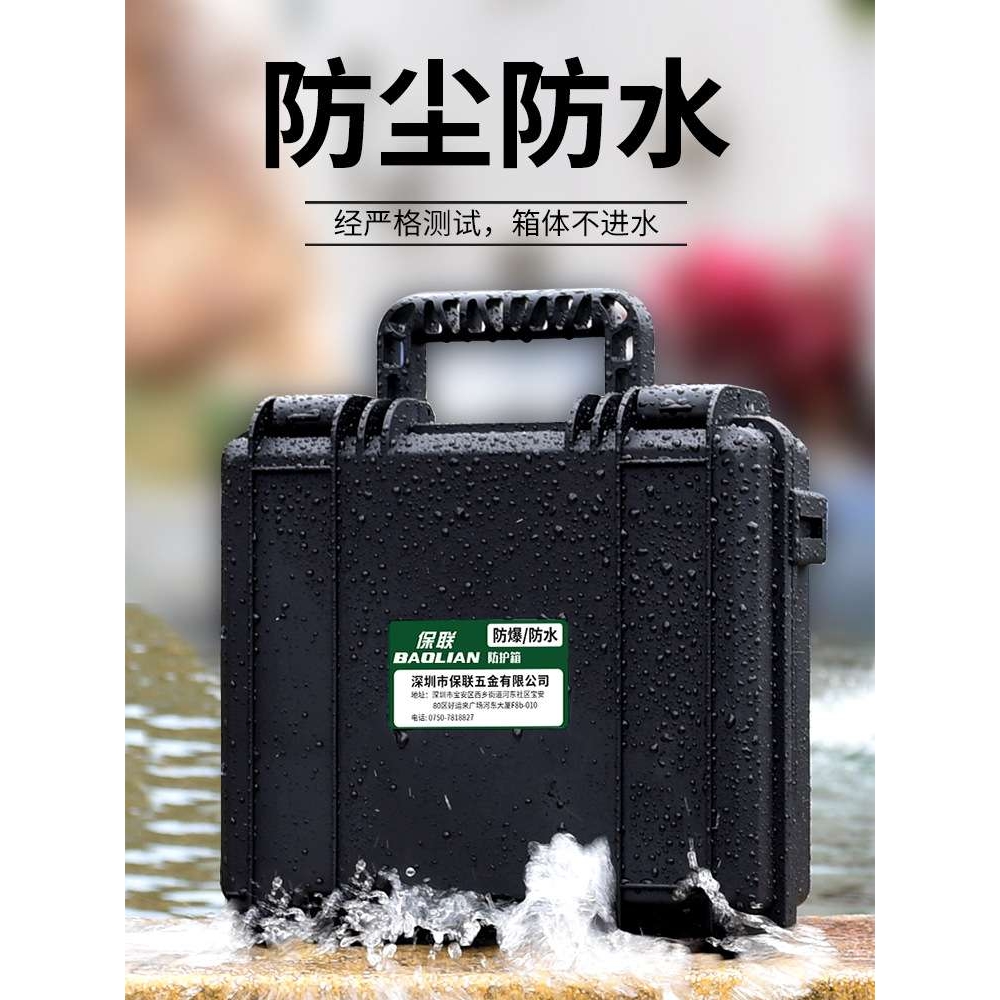 保联工具箱仪器防护箱多功能家用手提式车载收纳盒防水防潮抗震箱