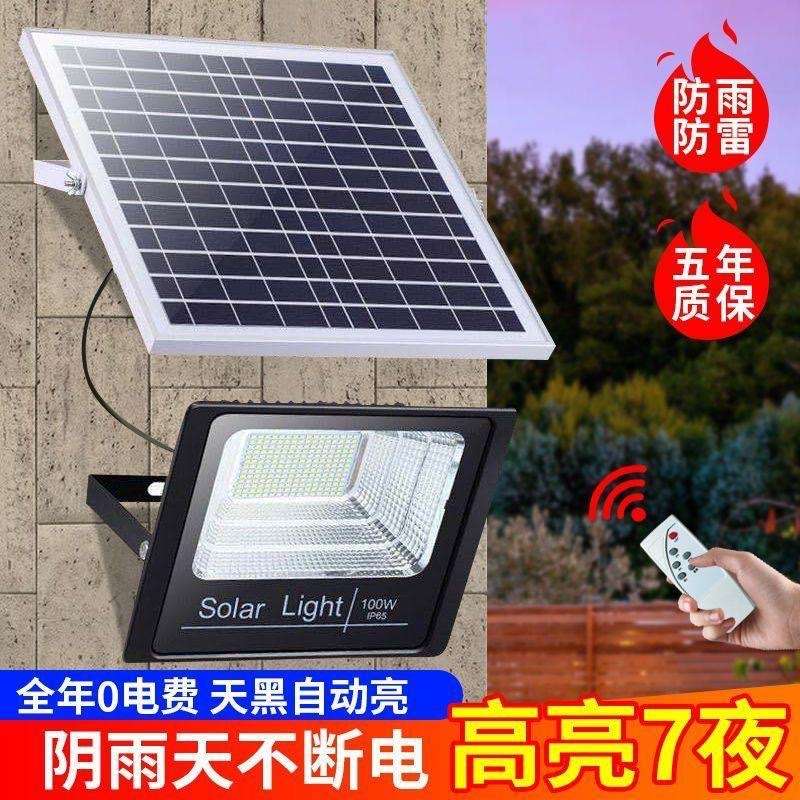 LED太阳能投光灯遥控定时光控户外庭院灯新农村家用室外壁灯