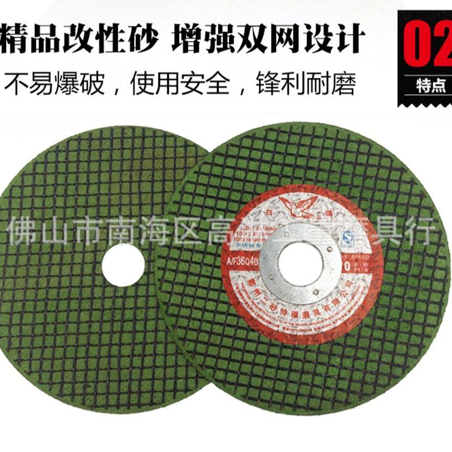 白鸽牌切割片角磨机金属不锈钢专用砂轮片 双网超薄100手磨机锯片